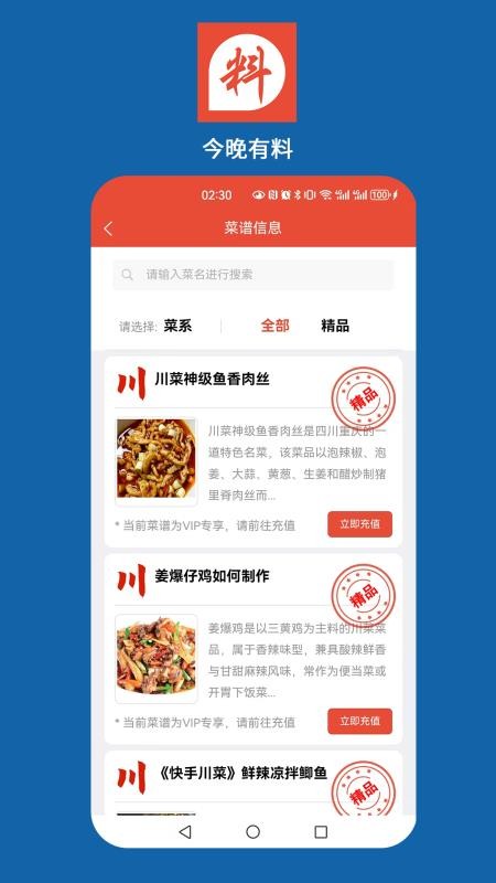 今晚好料app v1.0.22