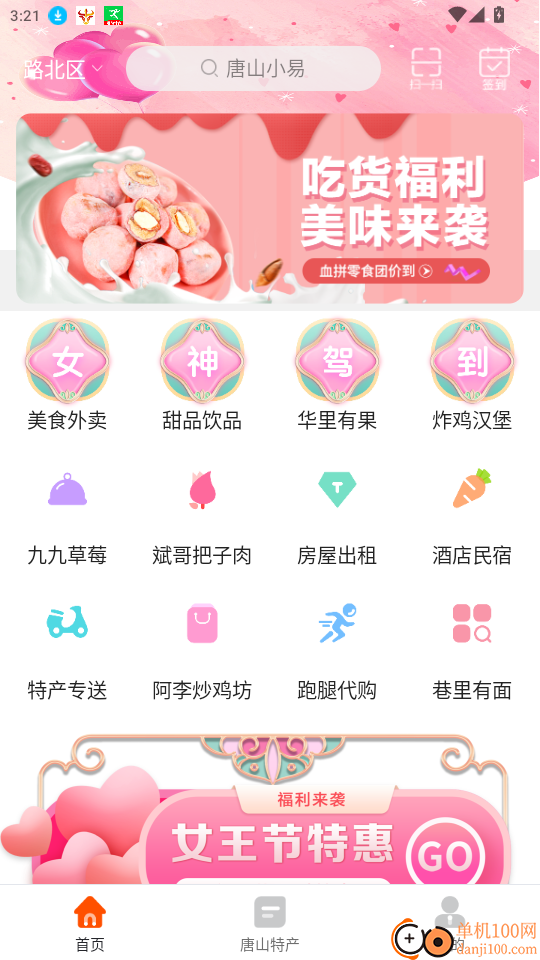 唐山小易官网版