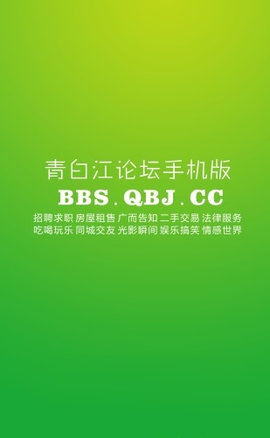 青白江論壇安卓版
