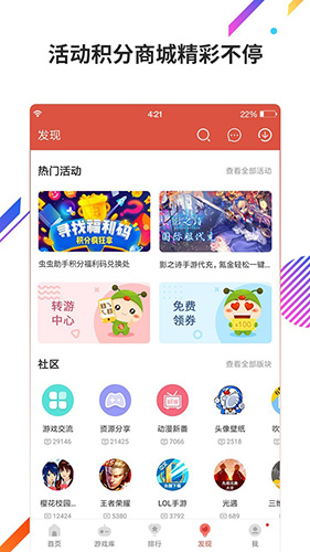 虫虫助手2025年官方安卓版 v4.8.2.2