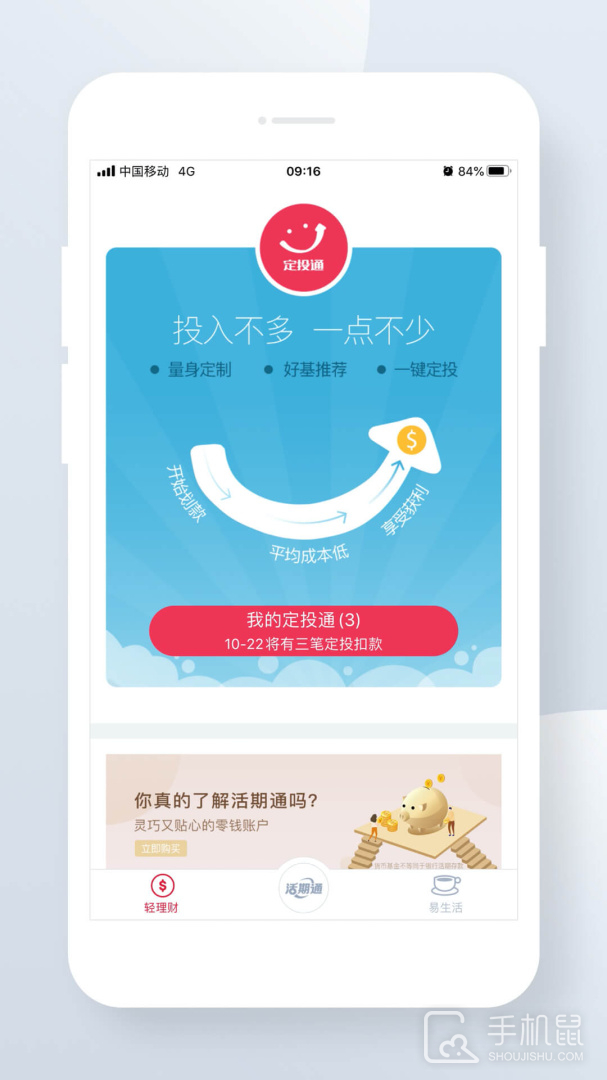 华夏活期通 v3.5.34