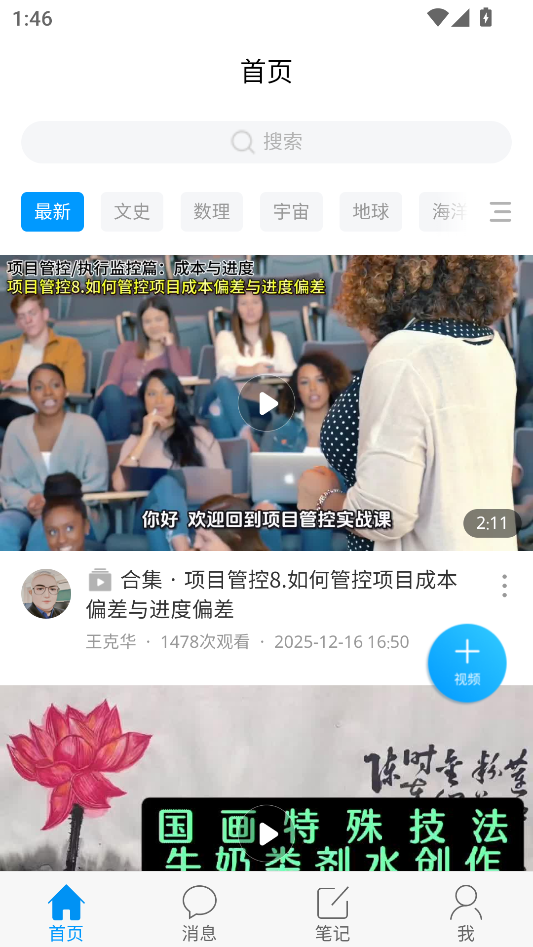 添加课程教程截图1