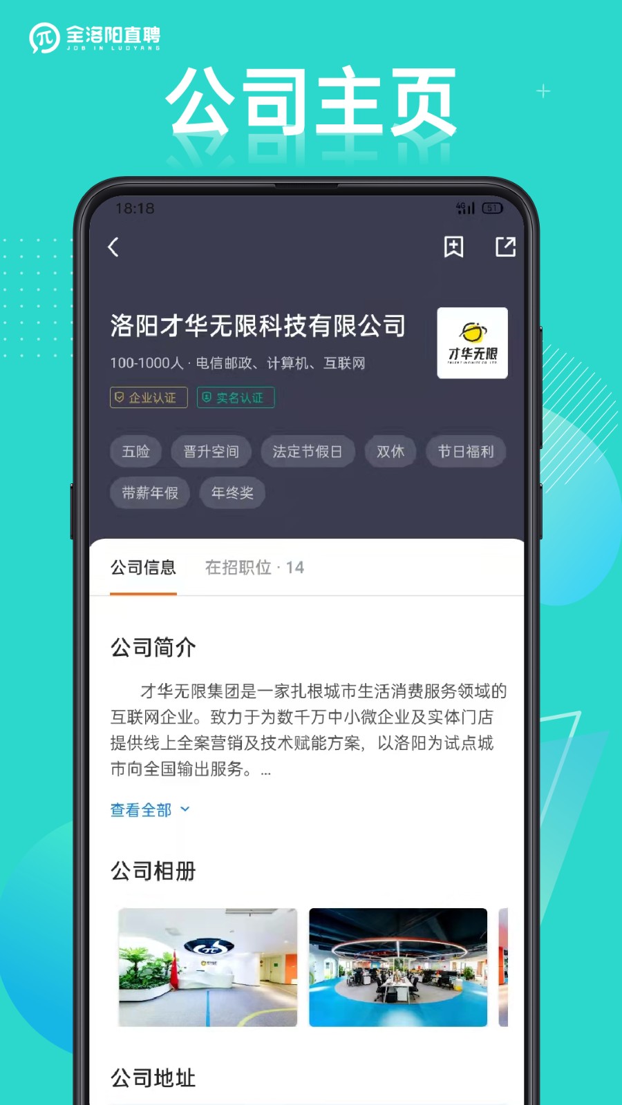 全洛阳直聘 v2.9.1安卓版下载