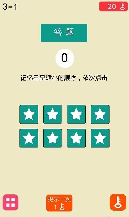 极限脑力记忆训练游戏