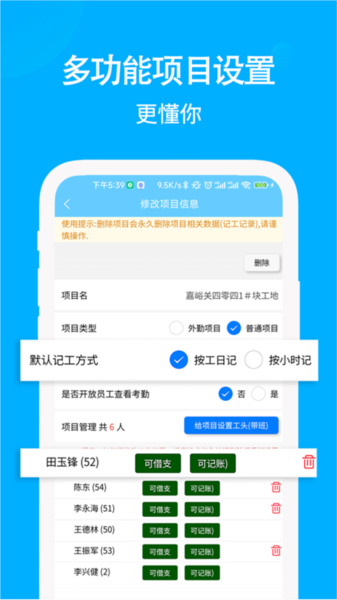 考勤记工图片3