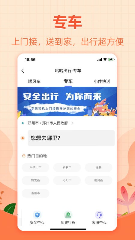 哈哈出行app v5.4.10