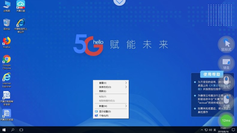 天翼云电脑app官方版 v2.5.10 安卓版app
