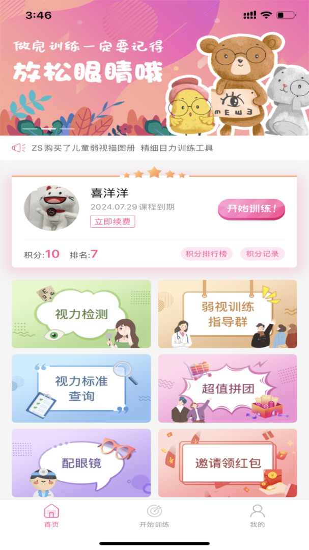 弱视训练系统 v1.2.8