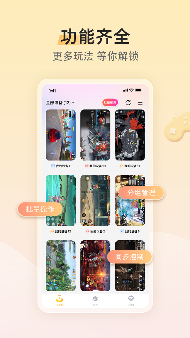 雷电云模拟器 v4.1.9.1