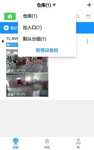 TP-LINK安防怎么进行分组4