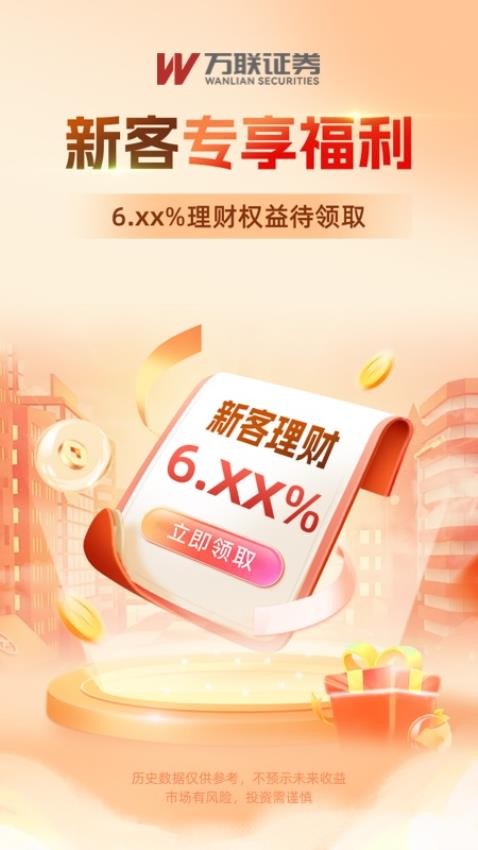 万联e万通app