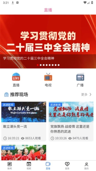 爱武进app v2.4.4