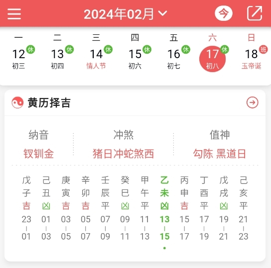 有灵日历APP