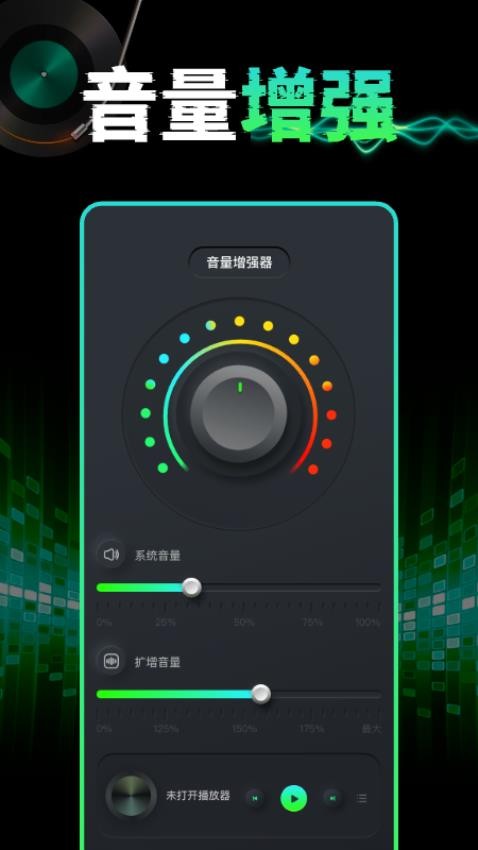 手机音量扩音器app v1.0.4