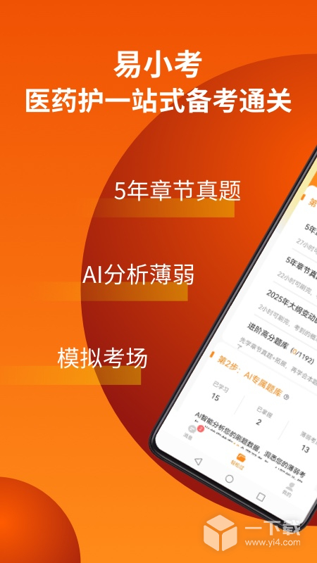 易小考 v1.2.8最新版下载