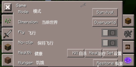 我的世界修改器图片5