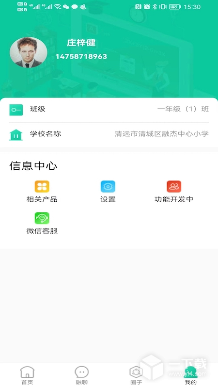 融杰智慧校园 v2.5.1最新版下载