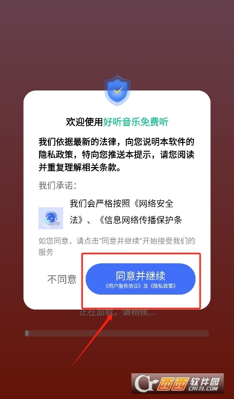 好聽音樂免費聽app手機版下載