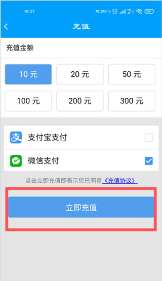 补登充值操作指南配图5