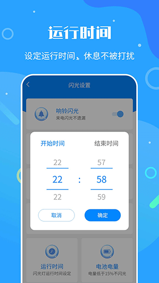 来电闪光灯神器app下载安装截图
