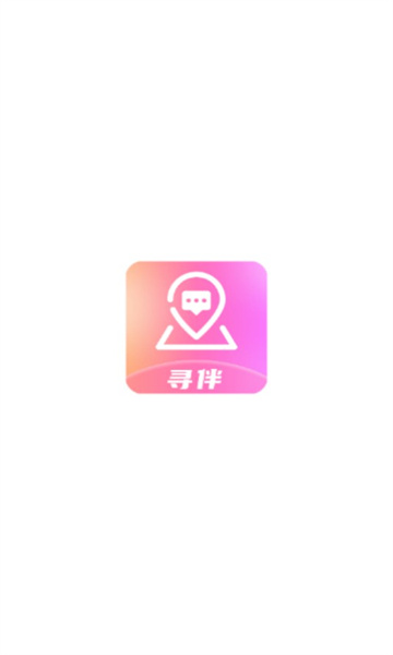 寻伴 v3.3.1安卓版下载