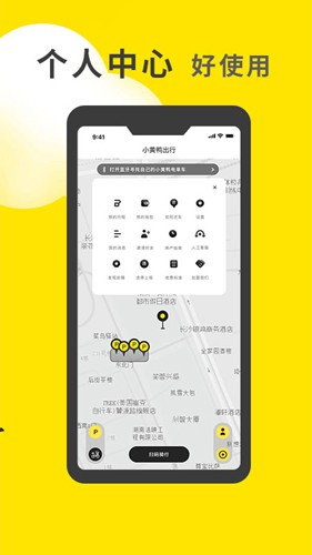 小黄鸭出行app v2.25.1
