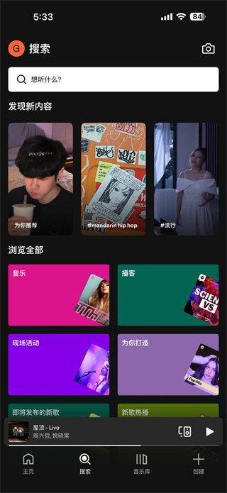 Spotify安卓最新版