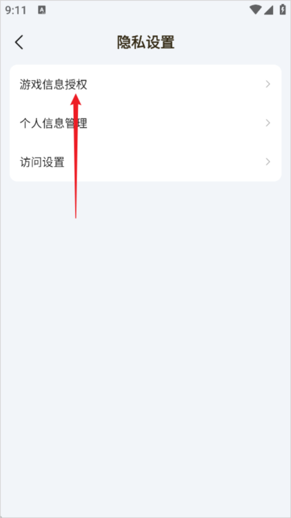 怎么隐藏自己角色信息配图4