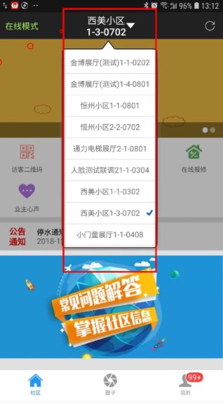 小门童智慧社区