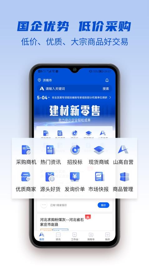 山高材料平台官方版