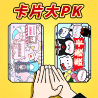 拍卡片对决 1.0