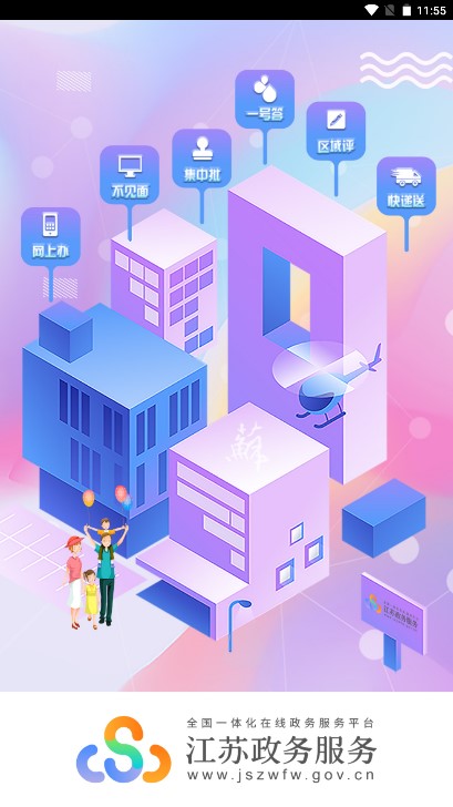 江苏政务服务苏康码app(苏服办) 7.0.6 最新版app