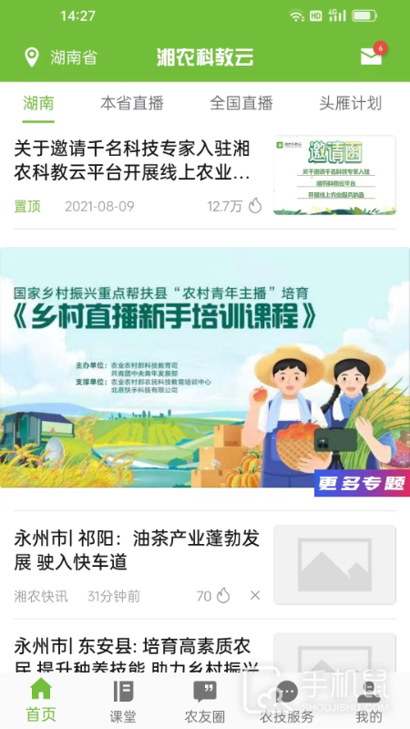 湘农科教云 v2.10.0