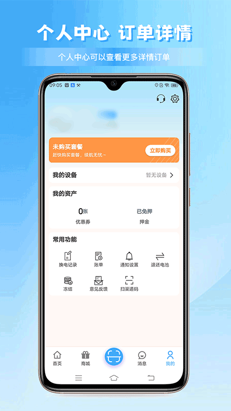 安达换电 v4.0.3