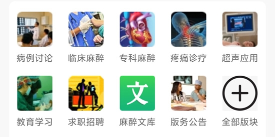 新青年麻醉论坛app官方版
