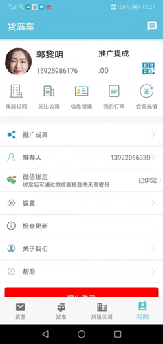 货满车app v2.9.1