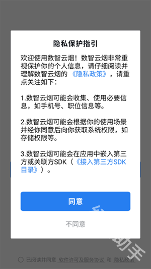 数智云烟