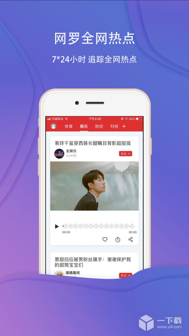 乐听头条 v3.3.3最新版下载