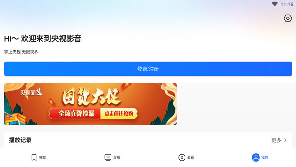 央视影音电视盒子客户端