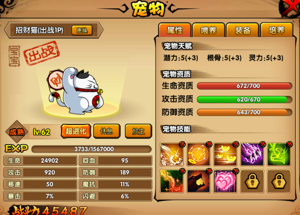 造梦西游45