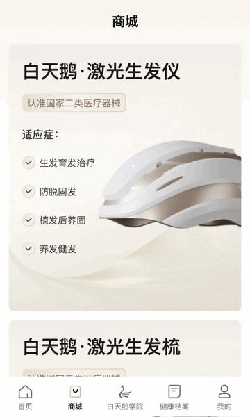 白天鹅安卓版app