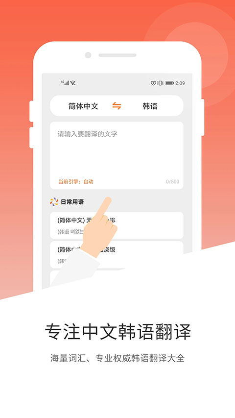 韩语翻译app下载安装截图