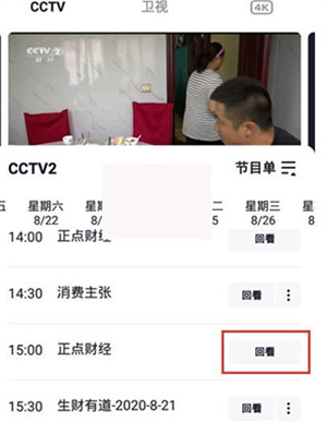 查看回放教程3