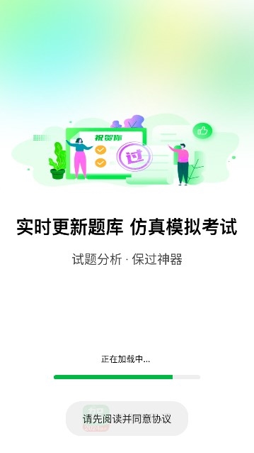 驾考路路通2
