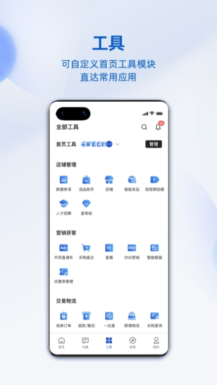 阿里卖家国际版APP截图3