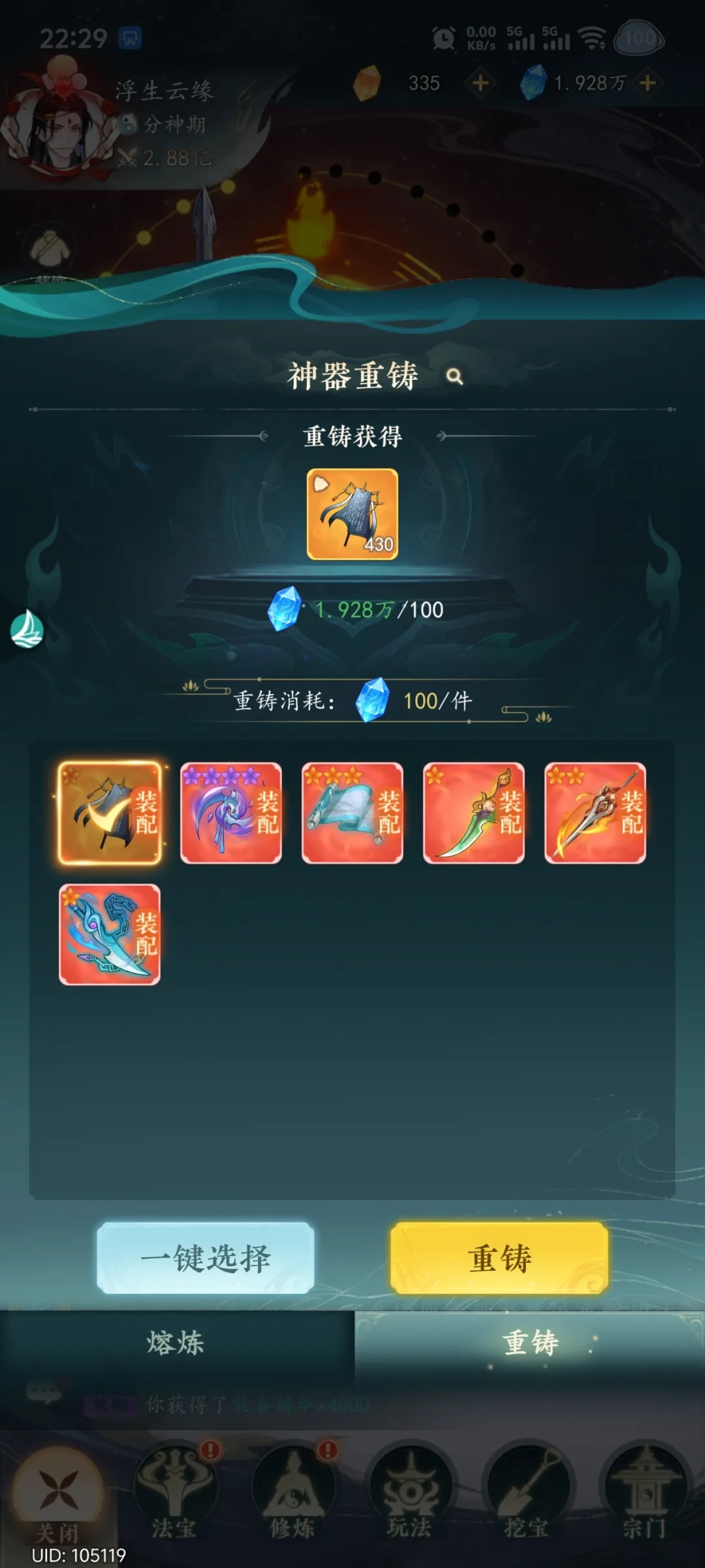 法宝进阶攻略截图9