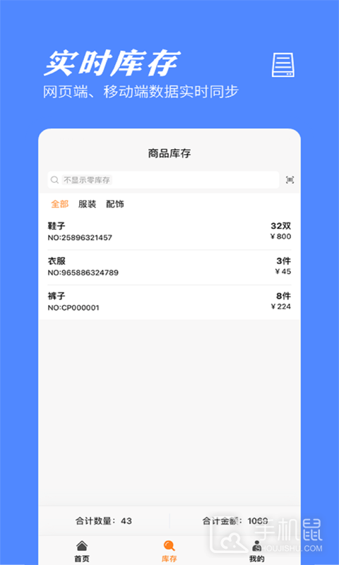 橙子库存通 v2024012301