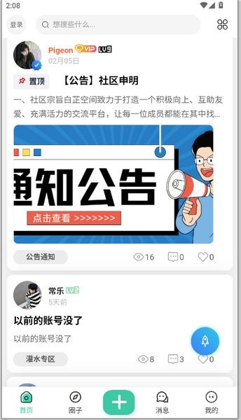白芷空间社区 v1.0.0