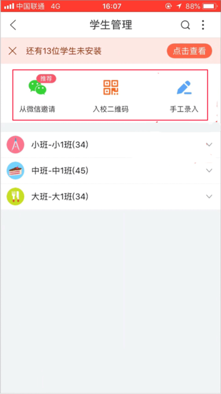 掌通家园园丁版12