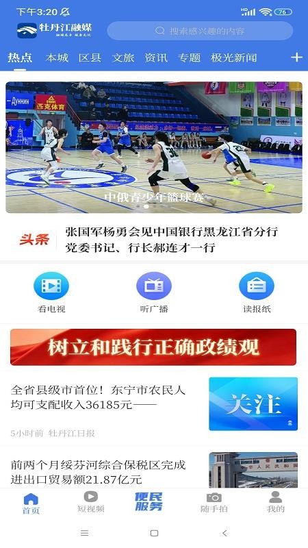 牡丹江融媒官网版